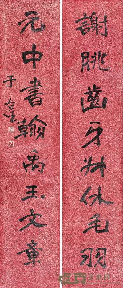 于佑任 书法对联 立轴 216×46cm.×2